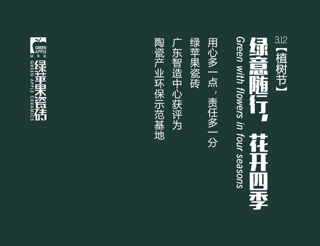多一片綠葉，多一份溫馨