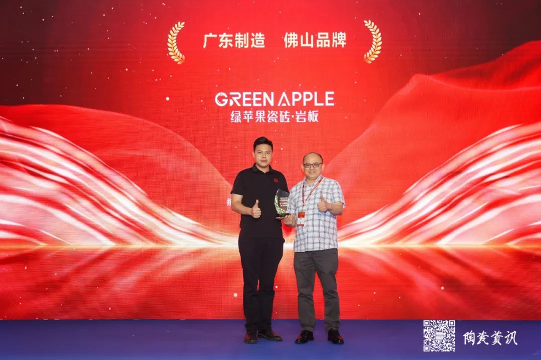榮譽倍至，buff疊滿丨綠蘋果瓷磚榮膺“廣東制造佛山品牌”